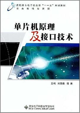 单片机原理及接口技术 pdf epub mobi 下载