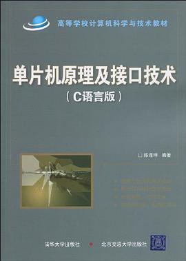 单片机原理及接口技术 pdf epub mobi 电子书 下载