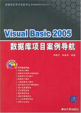 Visual Basic2005数据库项目案例导航 pdf epub mobi 电子书 下载