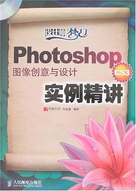 Photoshop CS3图像创意与设计实例精讲 pdf epub mobi 电子书 下载
