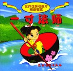 一寸法师 pdf epub mobi 电子书 下载