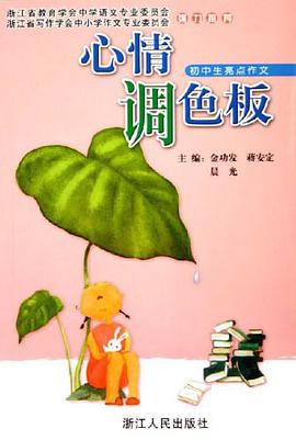 心情调色板 pdf epub mobi 电子书 下载