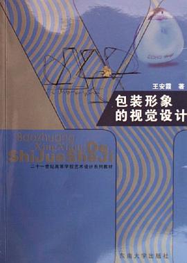 包装形象的视觉设计 pdf epub mobi 电子书 下载
