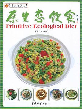 原生态饮食 pdf epub mobi 下载
