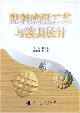 塑料成型工艺与模具设计 pdf epub mobi 电子书 下载