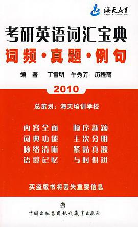 2012考研英语词汇宝典 pdf epub mobi 电子书 下载