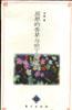 屈原的香草与但丁的玫瑰 pdf epub mobi 电子书 下载