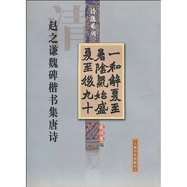 赵之谦魏碑楷书集唐诗 pdf epub mobi 电子书 下载