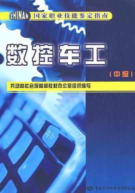 数控车工（中级）