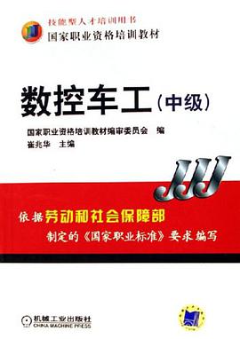 数控车工（中级） pdf epub mobi 电子书 下载