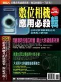 數位相機應用必殺輯 pdf epub mobi 電子書 下載