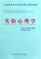 实验心理学 pdf epub mobi 电子书 下载