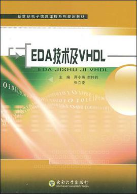 EDA技术及VHDL pdf epub mobi 电子书 下载