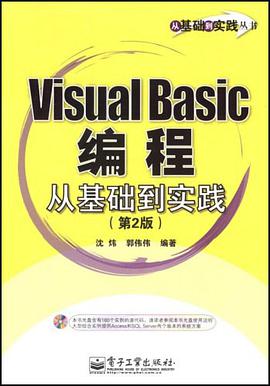 Visual Basic编程从基础到实践 pdf epub mobi 电子书 下载