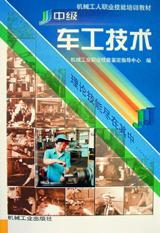 中级车工技术 pdf epub mobi 电子书 下载