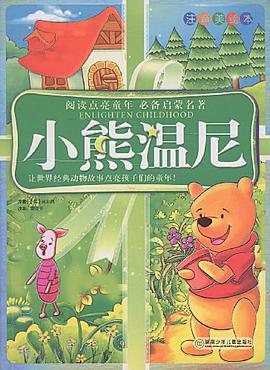 小熊温尼 pdf epub mobi 电子书 下载