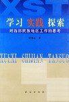 学习、实践、探索 pdf epub mobi 电子书 下载