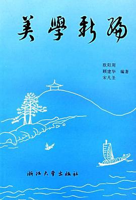 美学新编 pdf epub mobi 电子书 下载