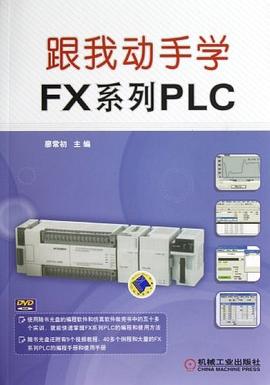 跟我动手学FX系列PLC pdf epub mobi 电子书 下载