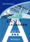 ANSYS土木工程應用實例 pdf epub mobi 電子書 下載