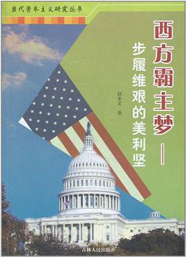 西方霸主梦 pdf epub mobi 电子书 下载