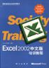Excel 2002 中文版培训教程 pdf epub mobi 电子书 下载