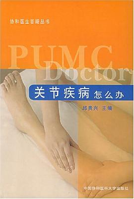 关节疾病怎么办
