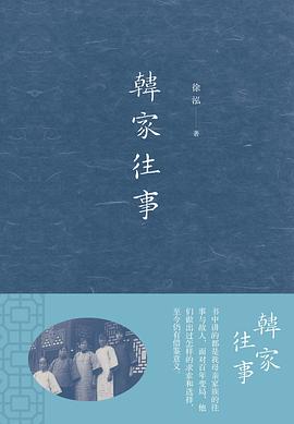 韩家往事 pdf epub mobi 电子书 下载