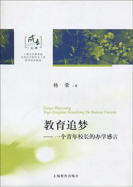 教育追梦 pdf epub mobi 电子书 下载