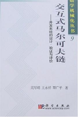 交互式马尔可夫链 pdf epub mobi 电子书 下载