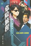 危险旅程 pdf epub mobi 电子书 下载