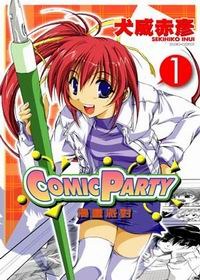 COMIC PARTY 漫畫派對 01 pdf epub mobi 电子书 下载
