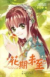 花期未至 pdf epub mobi 电子书 下载