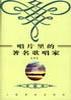 唱片裏的著名歌唱傢 pdf epub mobi 電子書 下載