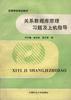 关系数据库原理习题及上机指导 pdf epub mobi 电子书 下载