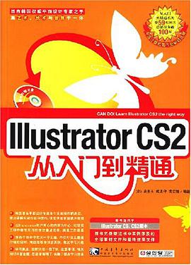 Illustrator CS2从入门到精通 pdf epub mobi 电子书 下载