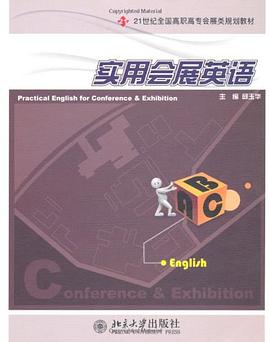 实用会展英语 pdf epub mobi 电子书 下载