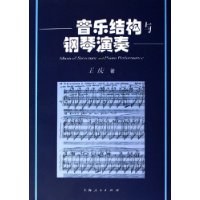 音樂結構與鋼琴演奏 pdf epub mobi 電子書 下載