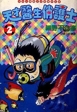 天才医生俏护士02