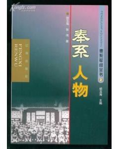 奉係軍閥全書