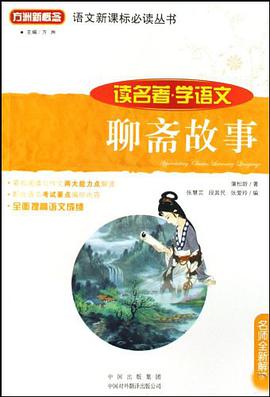 聊斋故事 pdf epub mobi 电子书 下载