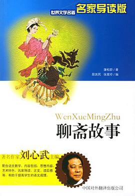 聊斋故事 pdf epub mobi 电子书 下载