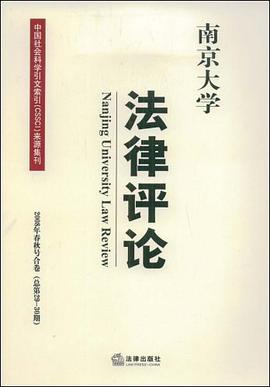 南京大学法律评论 pdf epub mobi 电子书 下载