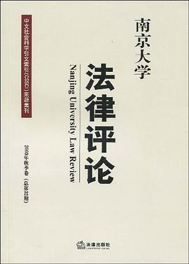 南京大学法律评论 pdf epub mobi 电子书 下载