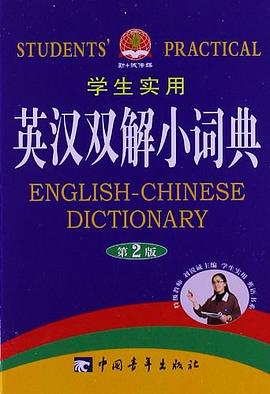 学生实用英汉双解小词典 pdf epub mobi 电子书 下载