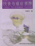 膳食营养防癌300问 pdf epub mobi 电子书 下载