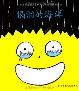 眼泪的海洋 pdf epub mobi 电子书 下载