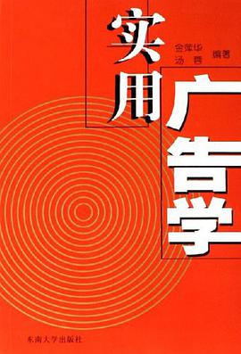 实用广告学 pdf epub mobi 电子书 下载