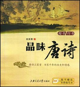 品味唐诗 pdf epub mobi 下载
