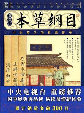 本草綱目 pdf epub mobi 電子書 下載